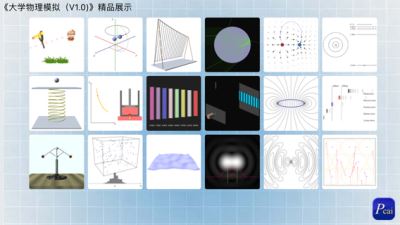《大學(xué)物理模擬  (V1.0)》精品展示 iOS App